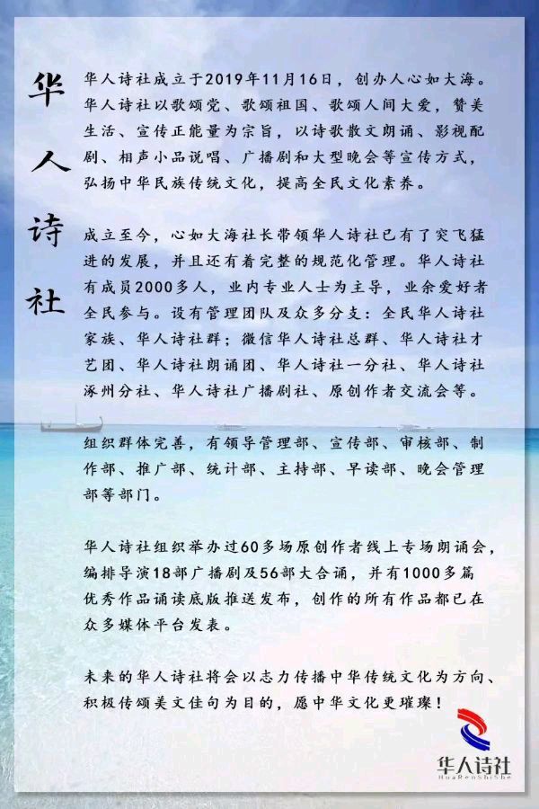 华人诗社琥珀(子轩)个人作品专场朗诵会(图49)