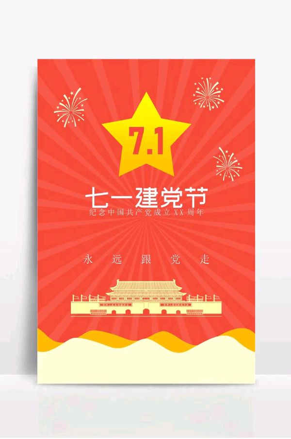 韩庚的《永远跟党走》