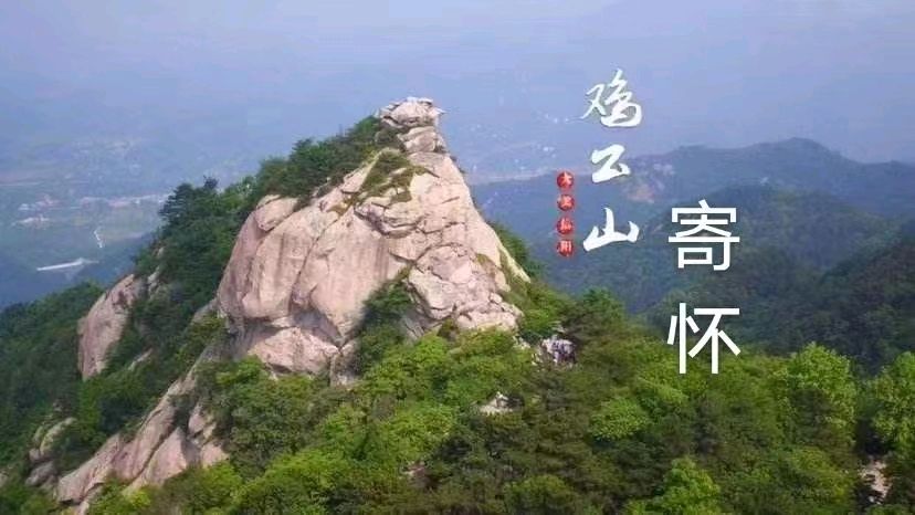 韩庚的《鸡公山寄怀》