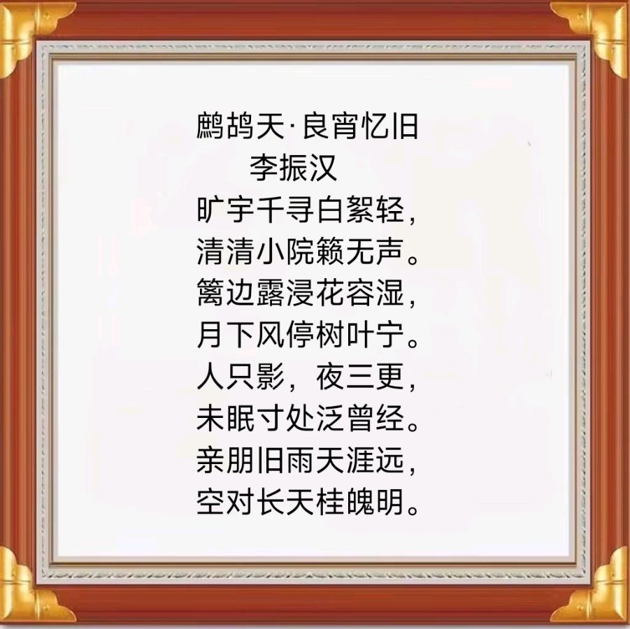 中华诗艺黑龙江分社微刊第126期(图11)