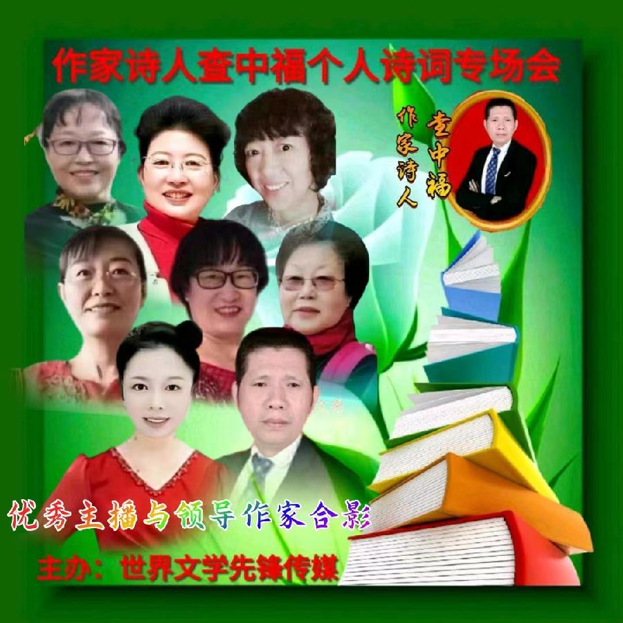 2023年6月28世界文学先锋传媒和阳光文化传媒举办诗人查中福个人诗会//喻芳团队(图15)