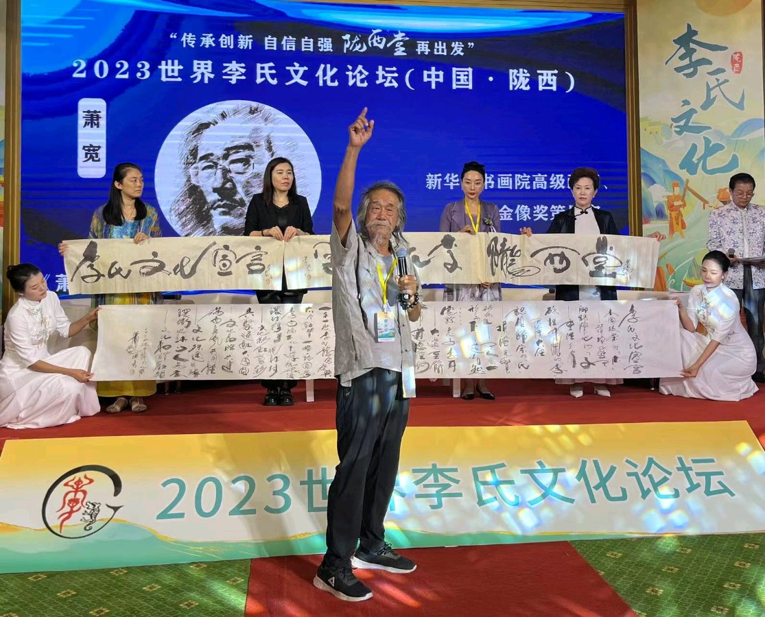 2023世界李氏文化论坛在京召开——艺术家萧宽撰写《李氏宣言》(图21)
