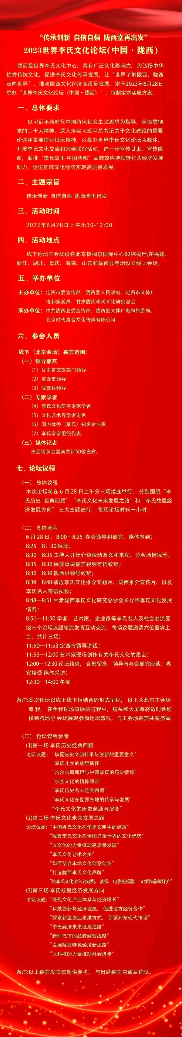 2023世界李氏文化论坛在京召开——艺术家萧宽撰写《李氏宣言》（图3）
