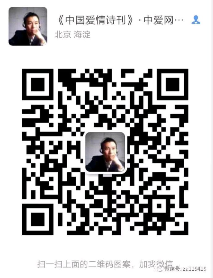 《中国爱情诗刊》(第5384期)世界华文爱情诗歌学会选送(组稿:婷婷,审核:江飞)(图5)