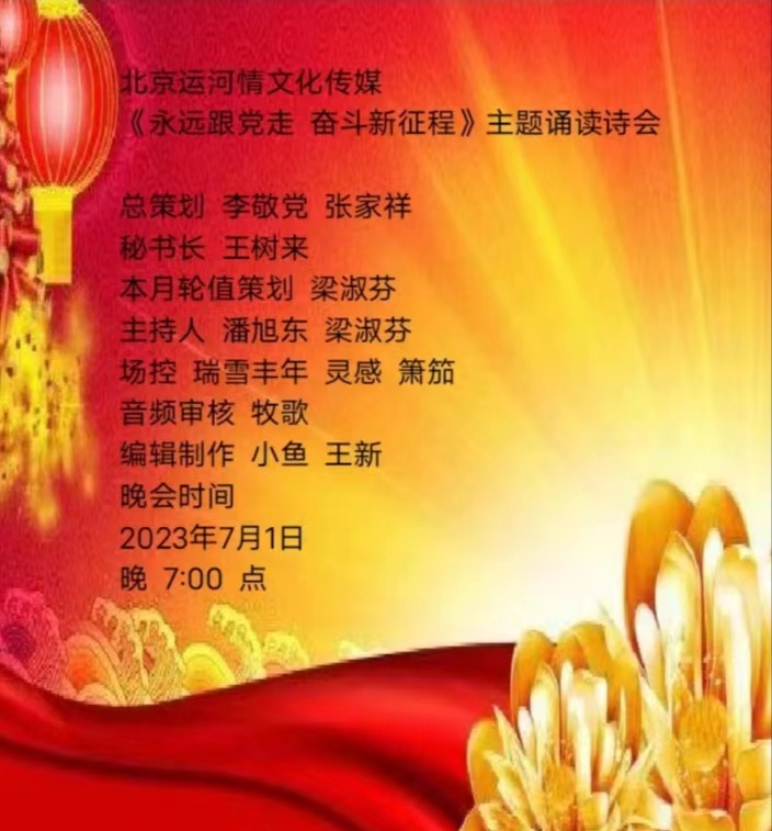 《永远跟党走、奋斗新征程》主题诗会下篇 【秦岛韵声】（第1064期）（图14）