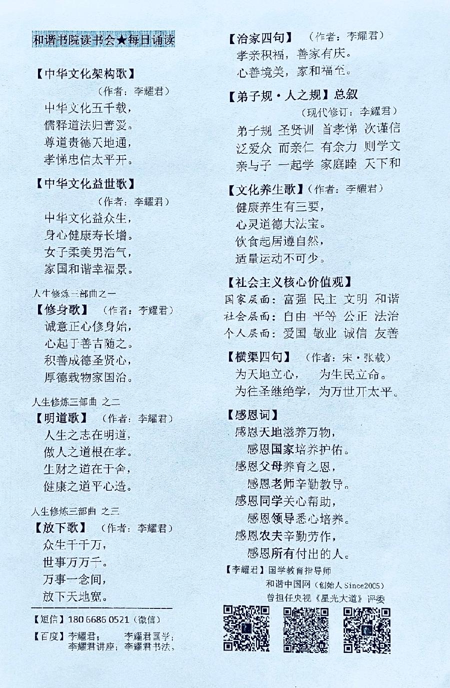 【和谐中国网-和谐书院（西安）读书会-每日诵读 朗诵：宏红（图4）