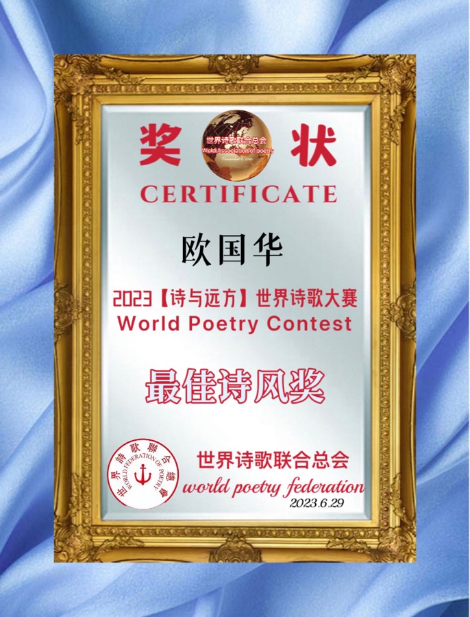 重磅消息🏆2023【诗与远方】世界诗歌大赛🔥获奖诗人【世界诗人名人展】特刊🌏（图9）