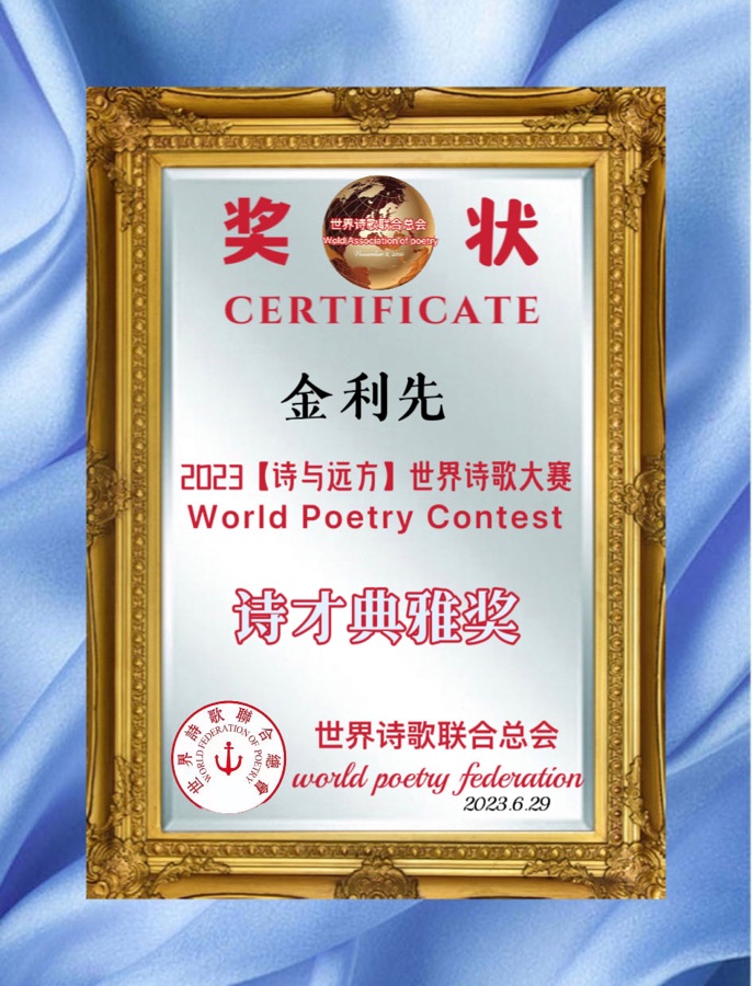 重磅消息🏆2023【诗与远方】世界诗歌大赛🔥获奖诗人【世界诗人名人展】特刊🌏（图21）