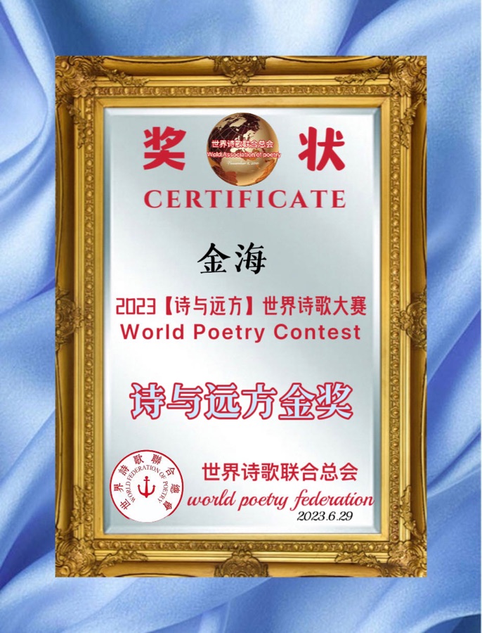 重磅消息🏆2023【诗与远方】世界诗歌大赛🔥获奖诗人【世界诗人名人展】特刊🌏（图49）