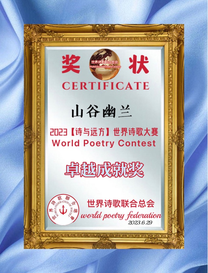 重磅消息🏆2023【诗与远方】世界诗歌大赛🔥获奖诗人【世界诗人名人展】特刊🌏（图73）