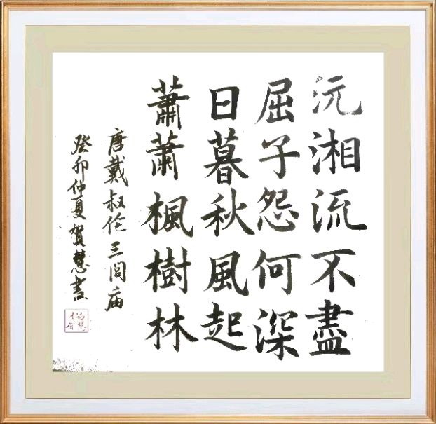 柳韵诗社唐诗步韵【147—1】期（图31）