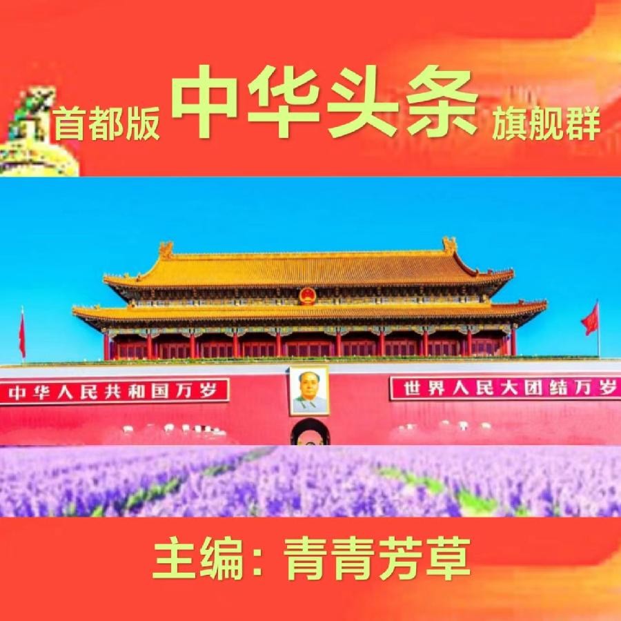 【首都版精品】心中歌儿向党唱 文/王秀北（江苏连云港）