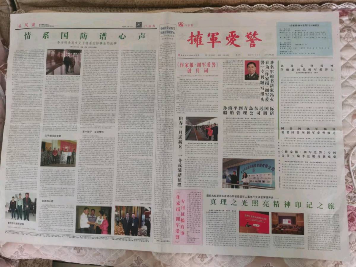 《作家报·拥军爱警》专刊正式使用Logo（图2）