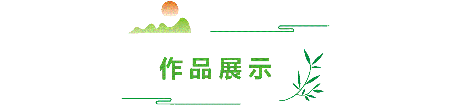 【春风诗苑】2023年第1期(总第1期)(图4)