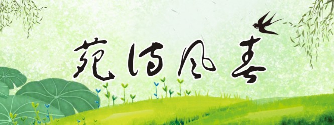 【春风诗苑】2023年第1期(总第1期)