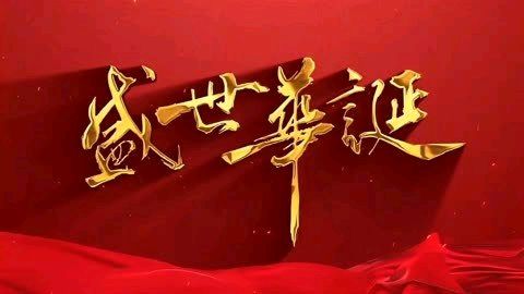 献给党的歌～诗‖王政～诵║蝴蝶兰、王泽（图17）