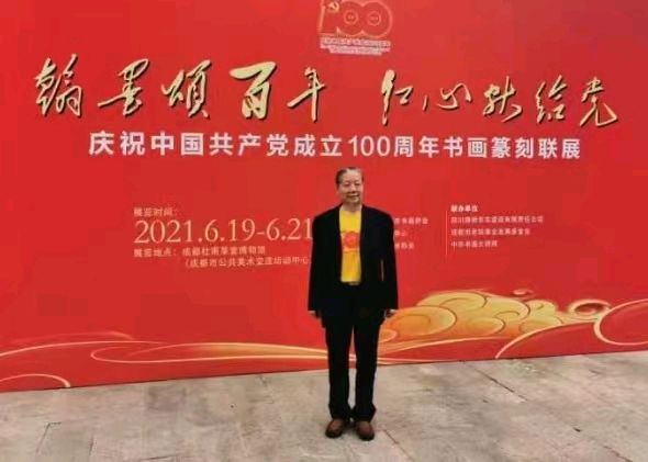 晏儒传和夫人周世芳参加四川省书画界庆祝中国共产党成立一百周年书画联谊展留影(图10)