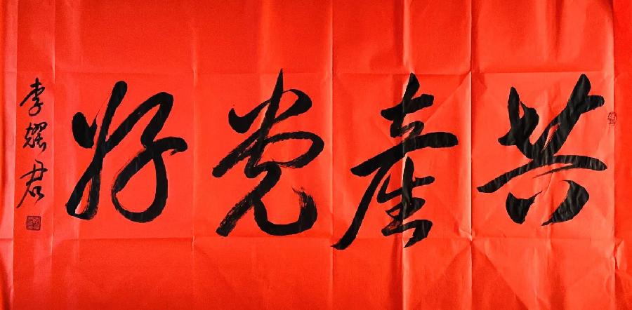 【和谐中国网-和谐书院-(西安)读书会-每日诵读】朗诵:宏红(图16)