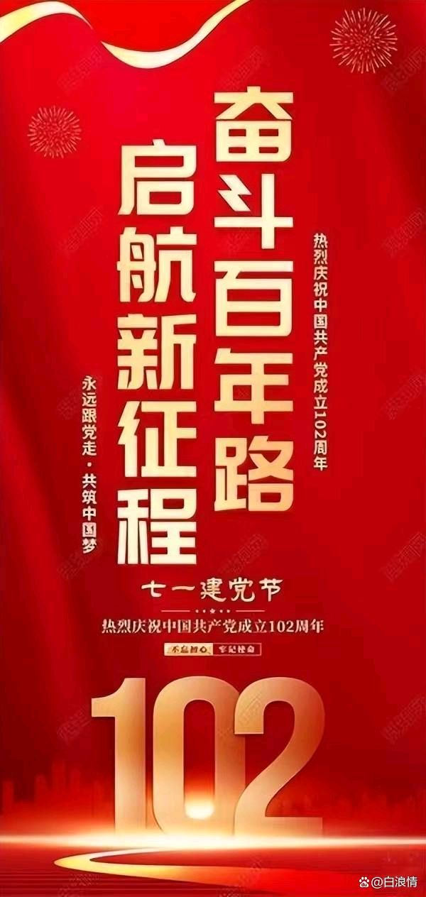 七一建党节”感怀文/杨烈焰(陕西)都市头条~北京头条(图3)