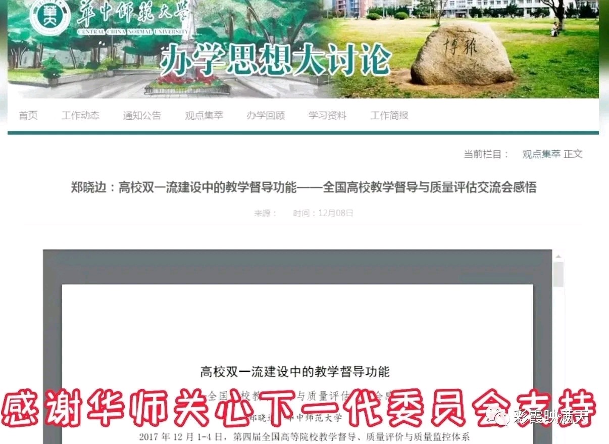 彩霞映满天 ‖ 【高校教育督导进谏】作者/郑晓边 解说配音/夏燕（图7）