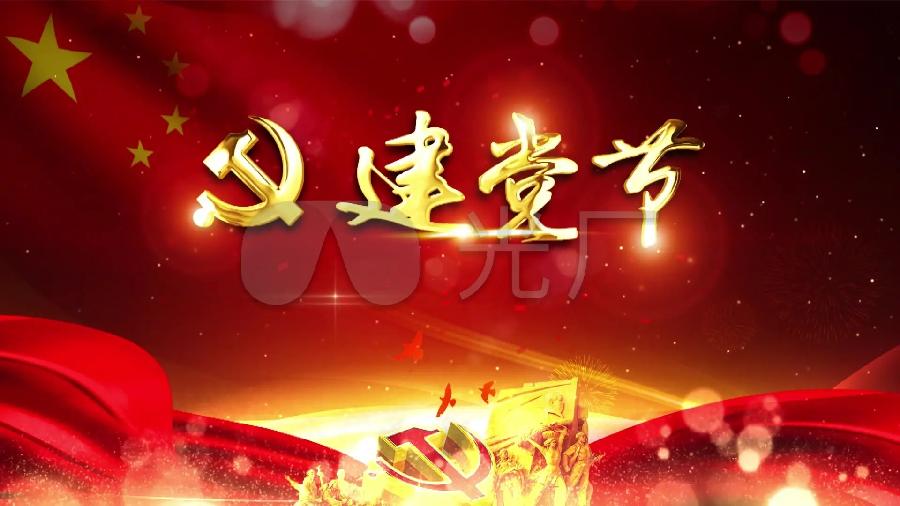 建党节1.webp 建党节1.webp