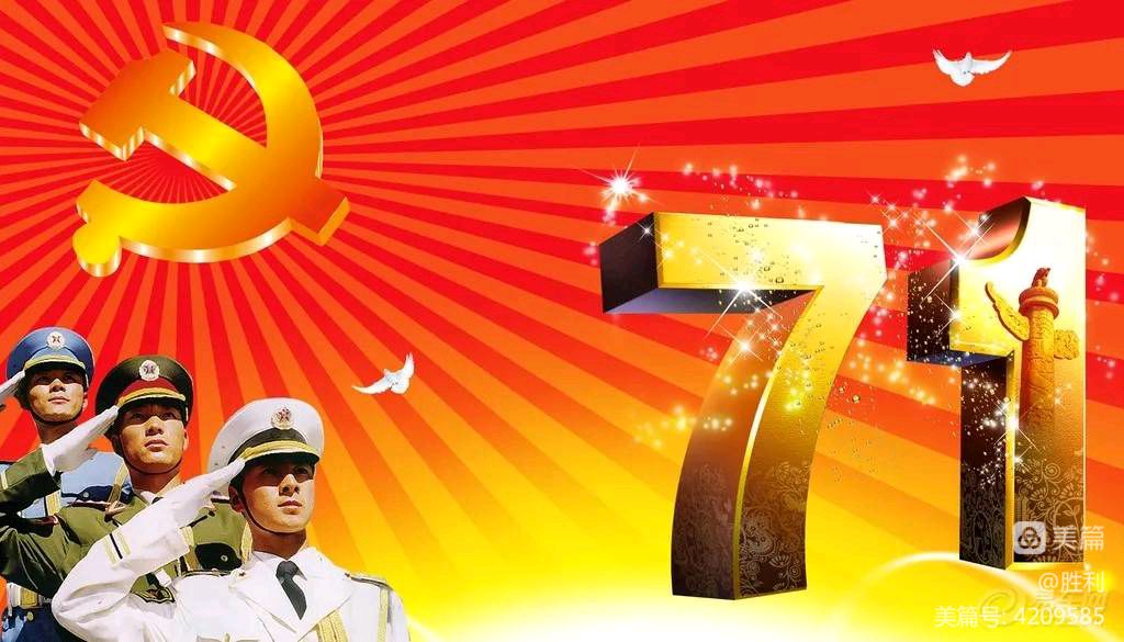 【新山东文学社】七.一特刊:二十四诗人“建党节”古体诗佳作合辑（三十七首）（图2）