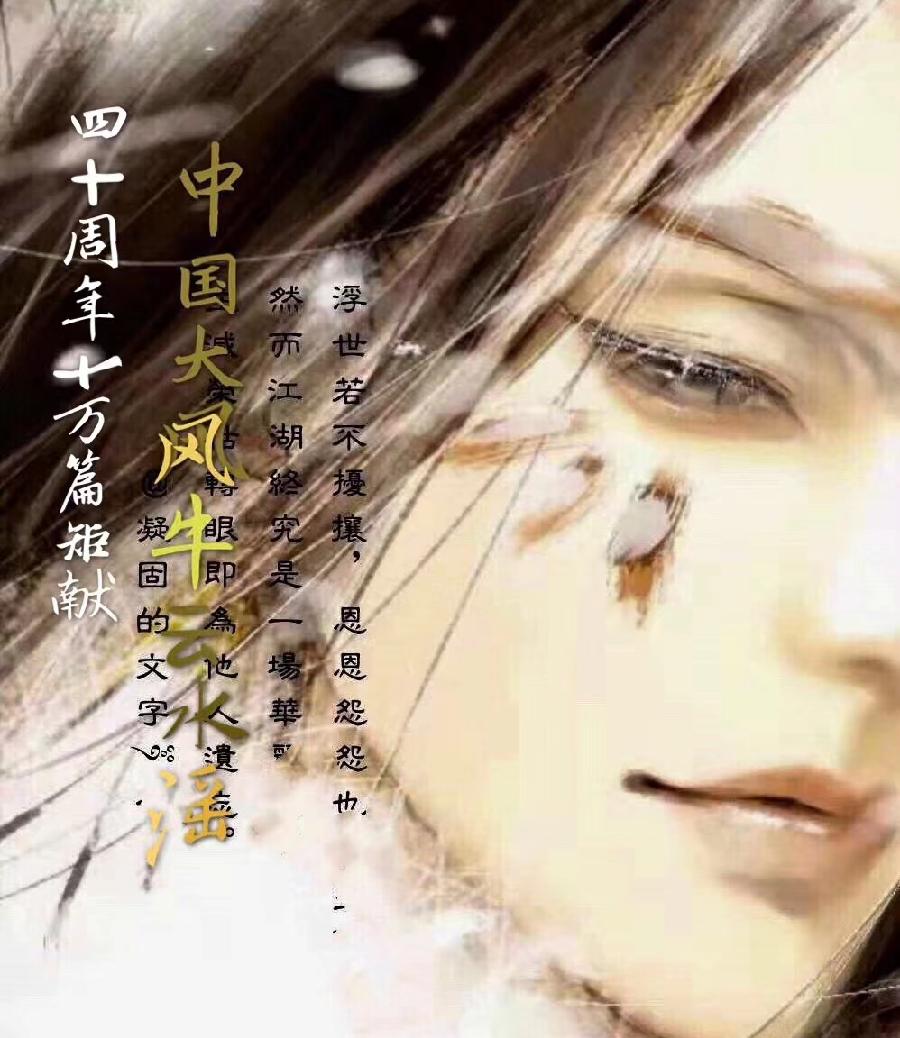 【中国燕京】《2023诺贝尔国际文学.中国档案》专栏:胥良风入选作品展