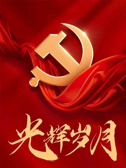 【新山东文学社】“七一特刊”:《七绝.庆祝中国共产党成立102周年抒感（十二首）》作者/辉叔（图2）