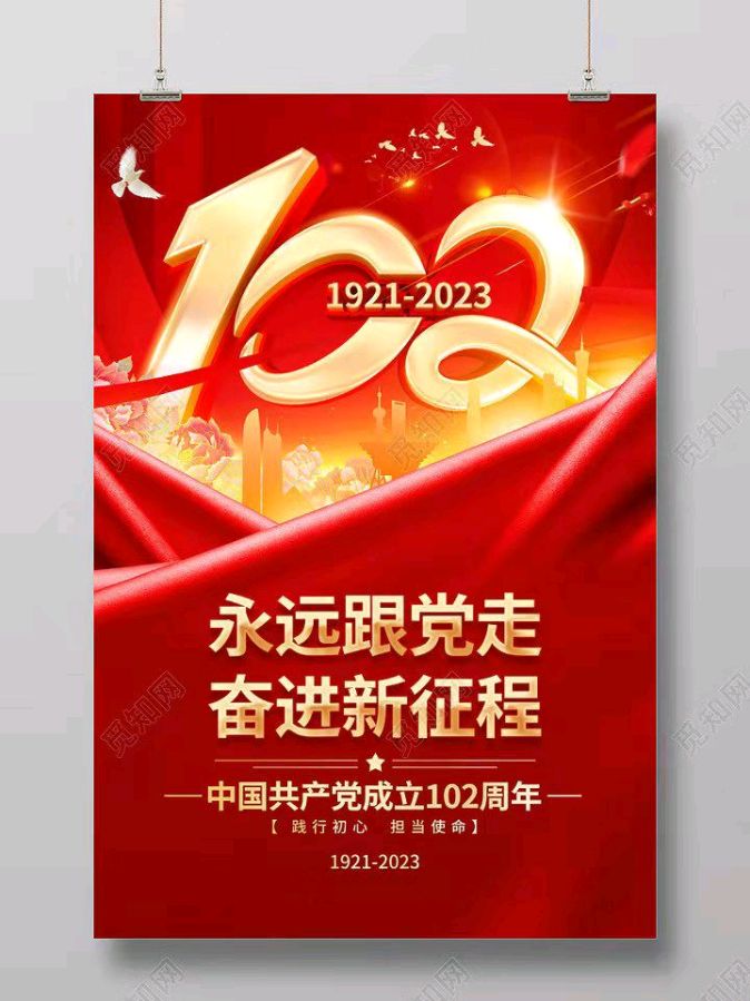 隆重纪念中國共產當成立一百零二周年-文/贾军强-西银/北京头条（图2）