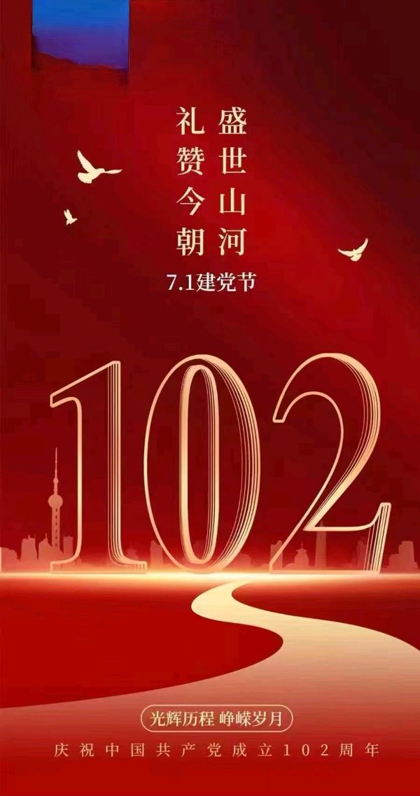 沪苏作家作品欣赏:敬爱的党啊，我们一起向您致敬。（图4）