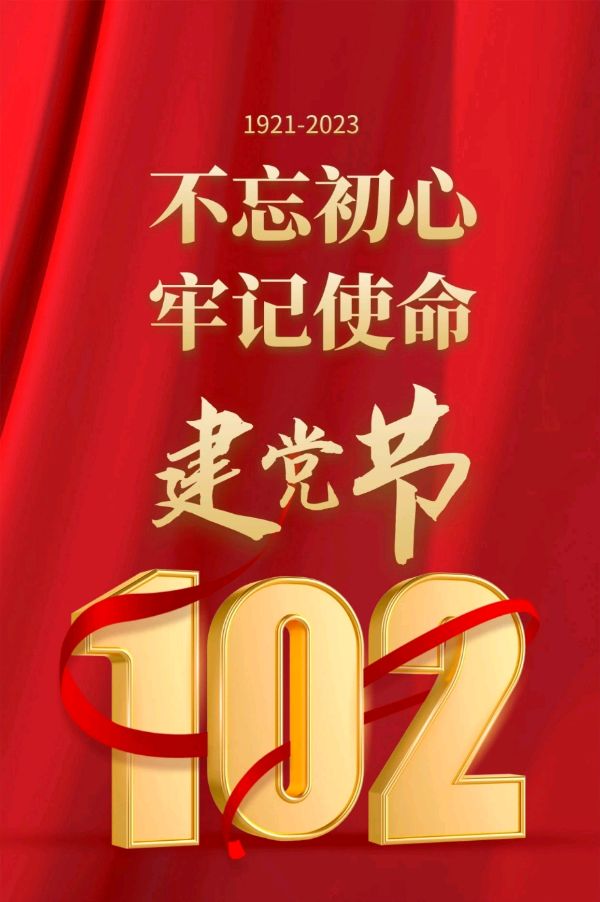沪苏作家作品欣赏:敬爱的党啊，我们一起向您致敬。（图6）