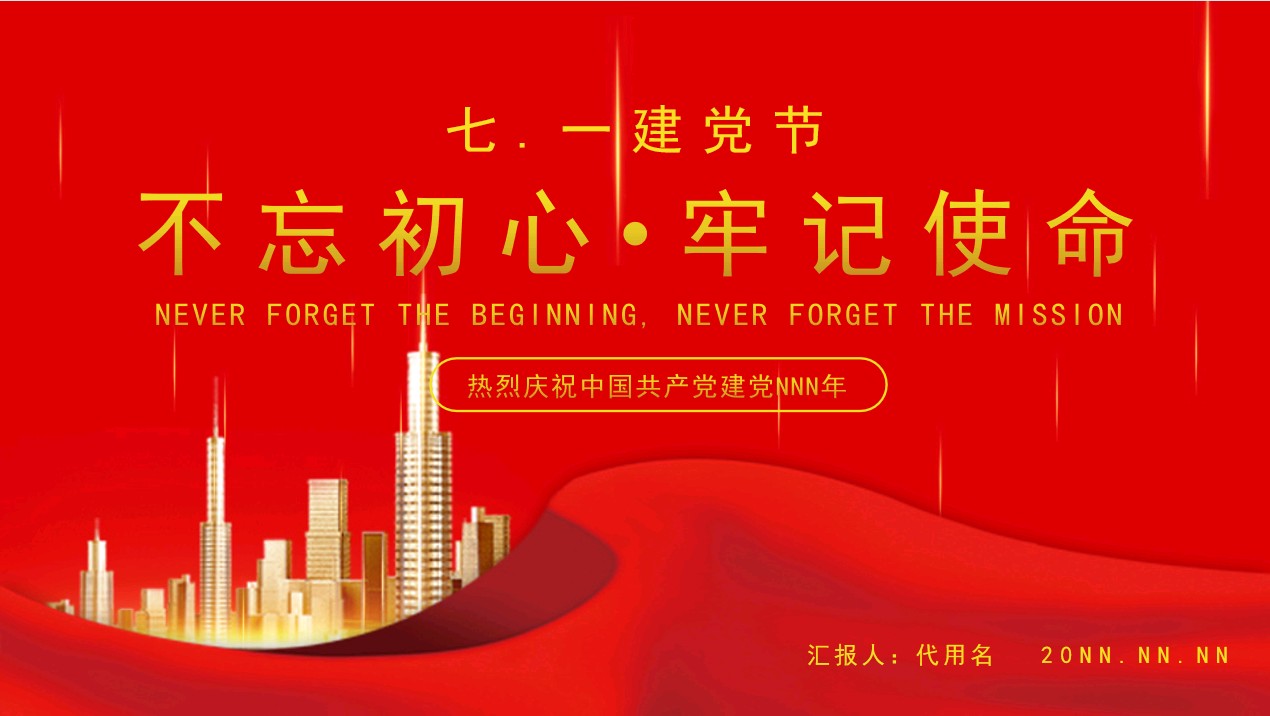 扫描天下的《五律•2023年7月1日中国共产党诞辰志贺》