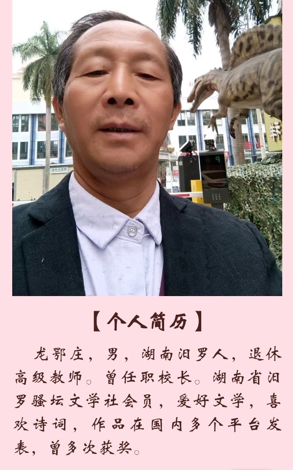 【追梦文学】（2023111期）龙鄂庄《古韵三首》（图2）