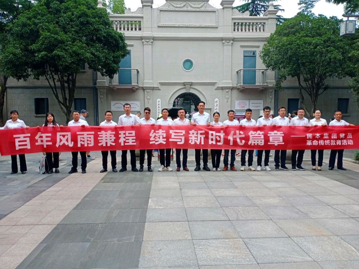 湖北民本集团：赓续红色精神 点燃奋战激情（图2）