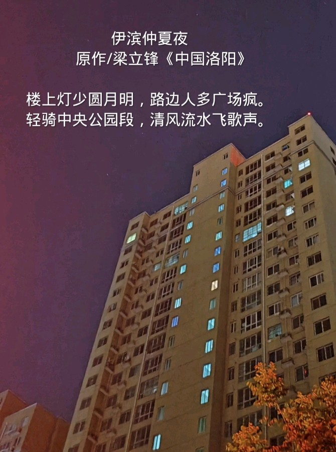 伊滨仲夏夜 原作/梁立锋