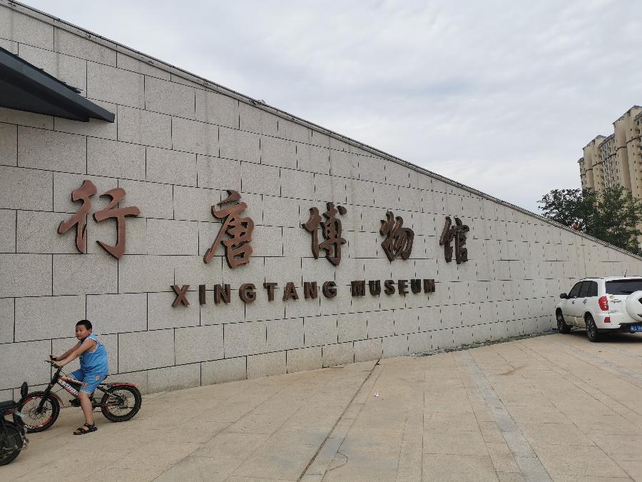新闻 || 河北行唐博物馆开馆了