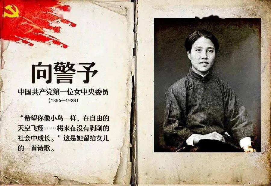 【新诗大观】向警予||文/张道发（图2）