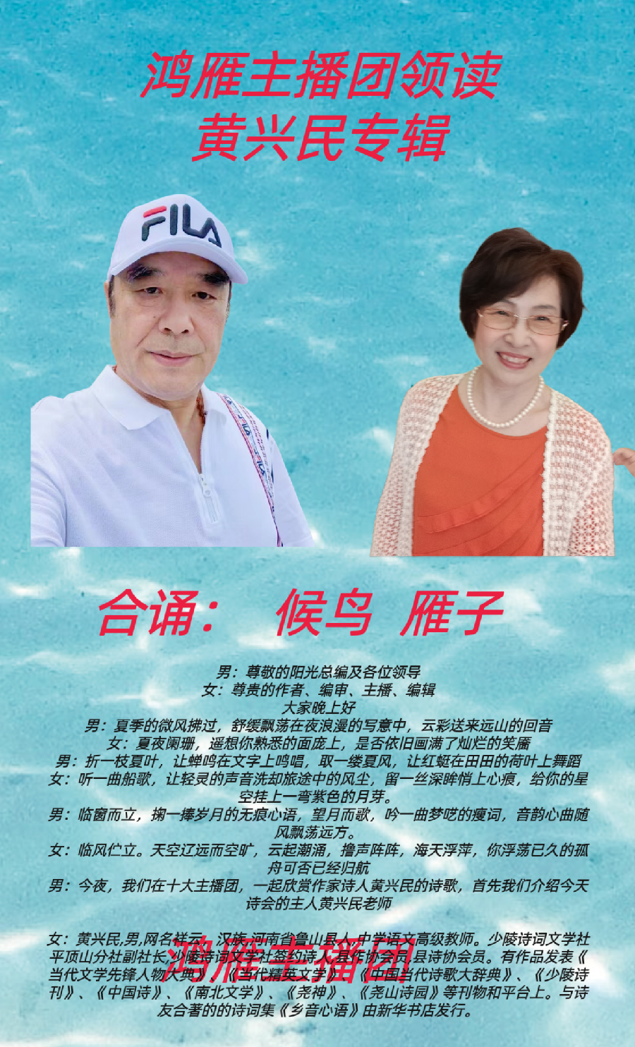 【名篇•世界文学联盟2023年7月2日雁子文学社诵读作家诗人黄兴民作品//雁子主播团(图7)