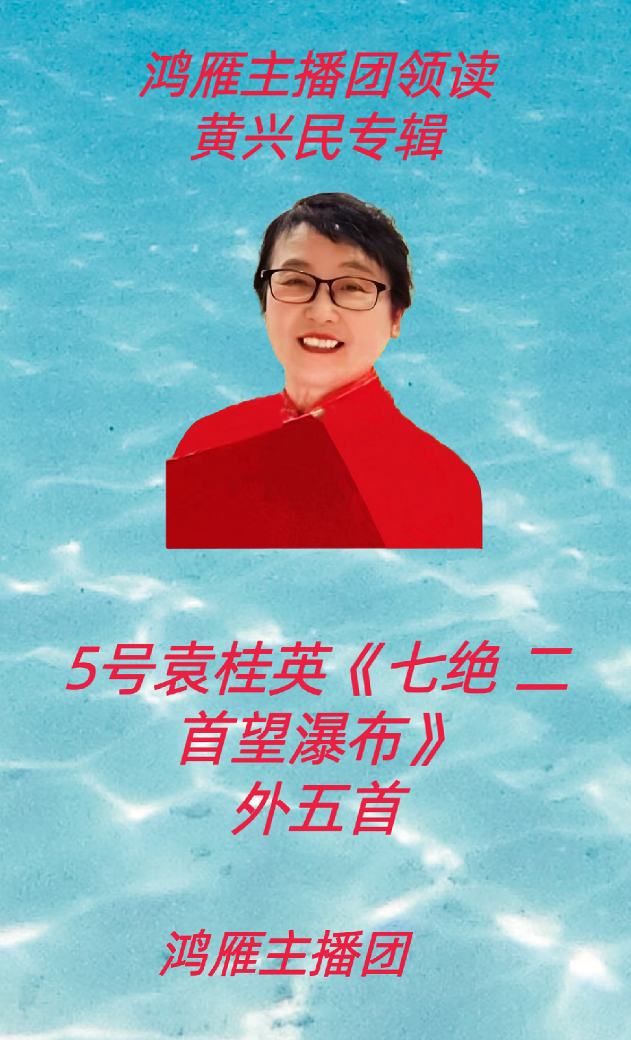 【名篇•世界文学联盟2023年7月2日雁子文学社诵读作家诗人黄兴民作品//雁子主播团(图10)