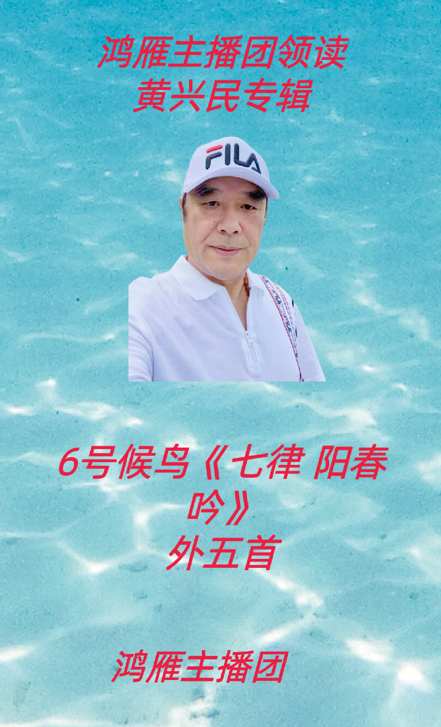 【名篇•世界文学联盟2023年7月2日雁子文学社诵读作家诗人黄兴民作品//雁子主播团(图11)
