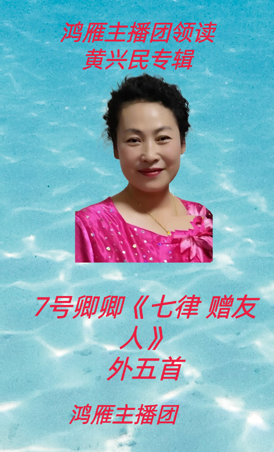【名篇•世界文学联盟2023年7月2日雁子文学社诵读作家诗人黄兴民作品//雁子主播团(图12)