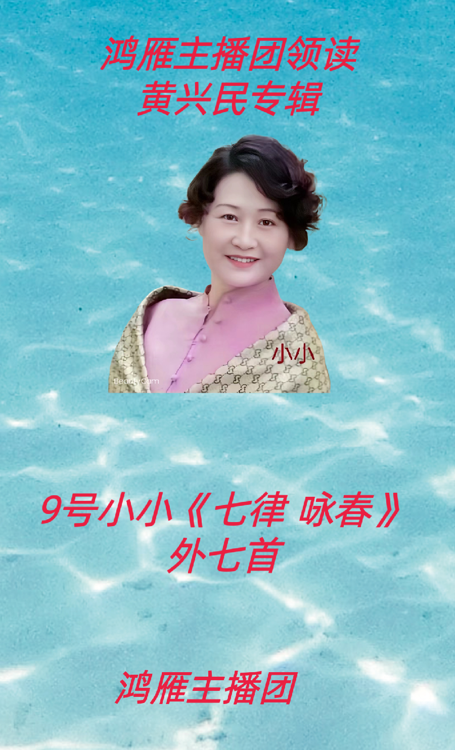 【名篇•世界文学联盟2023年7月2日雁子文学社诵读作家诗人黄兴民作品//雁子主播团(图14)