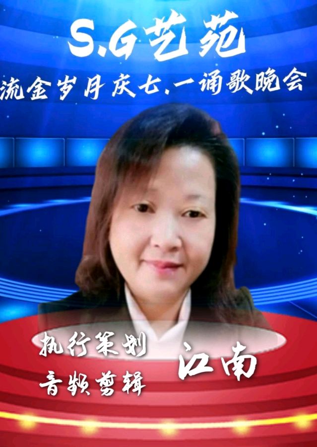 S.G艺苑庆七一诵歌晚会（图3）