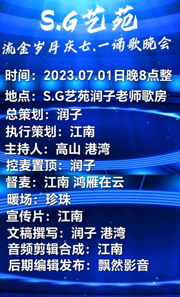 S.G艺苑庆七一诵歌晚会（图6）