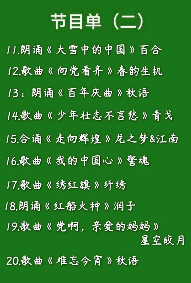 S.G艺苑庆七一诵歌晚会（图8）