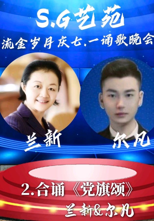 S.G艺苑庆七一诵歌晚会（图10）