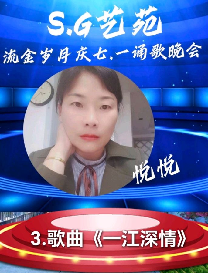 S.G艺苑庆七一诵歌晚会（图11）
