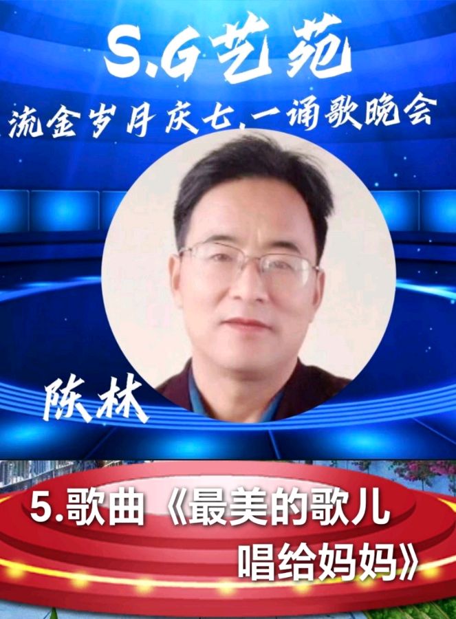 S.G艺苑庆七一诵歌晚会（图13）