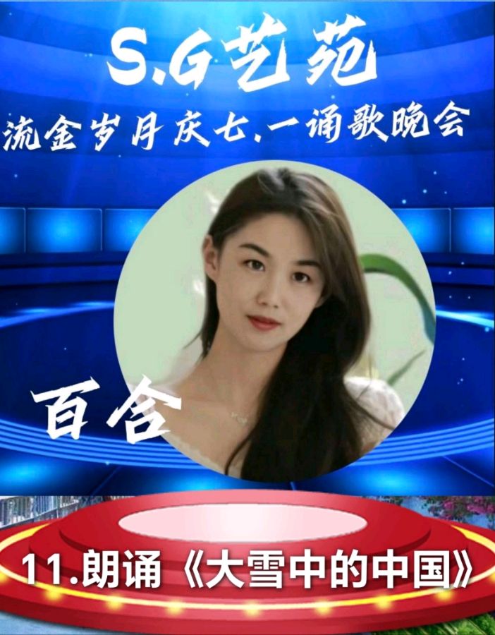 S.G艺苑庆七一诵歌晚会（图19）