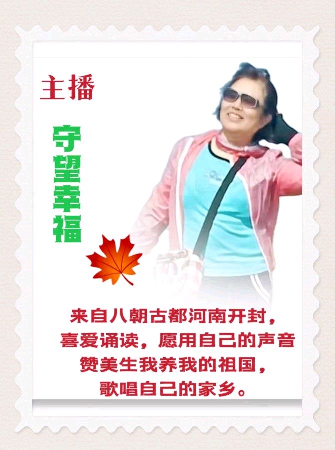 【中国长江文学社】有声文学平台《思念》作者卢进国/诵读守望幸福/制作宋梅【第6414期】（图7）